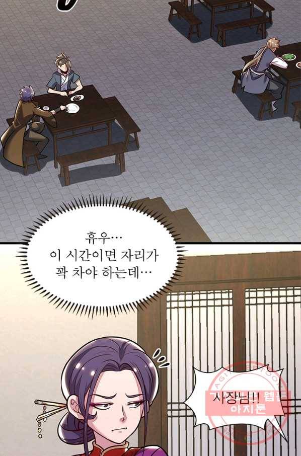 불사신왕무쌍기 88화 5