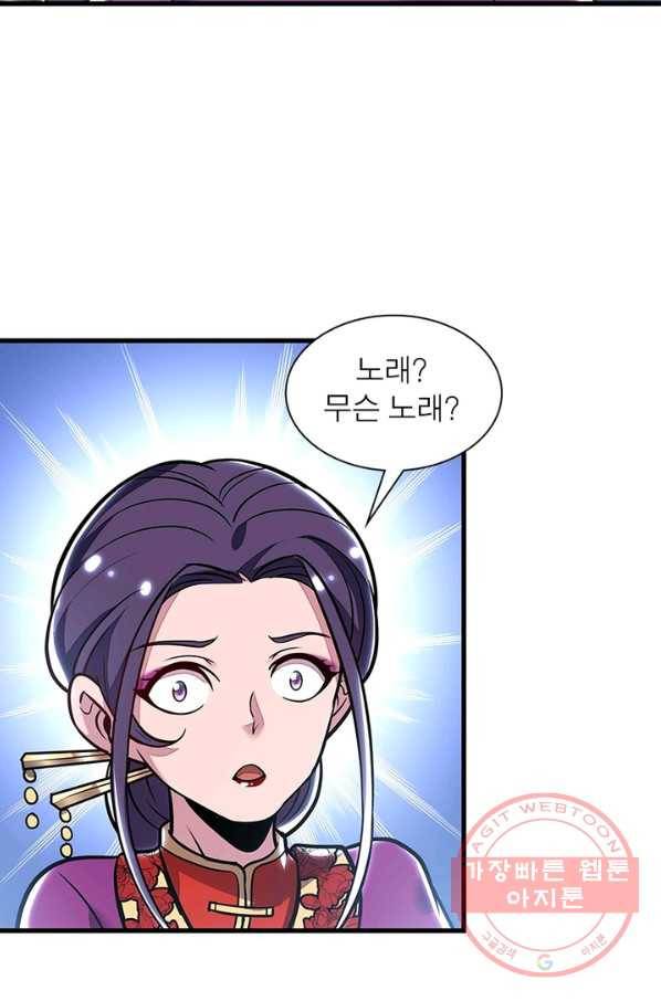 불사신왕무쌍기 88화 8