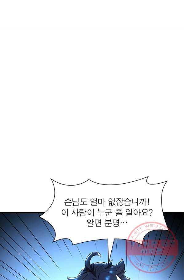 불사신왕무쌍기 88화 12