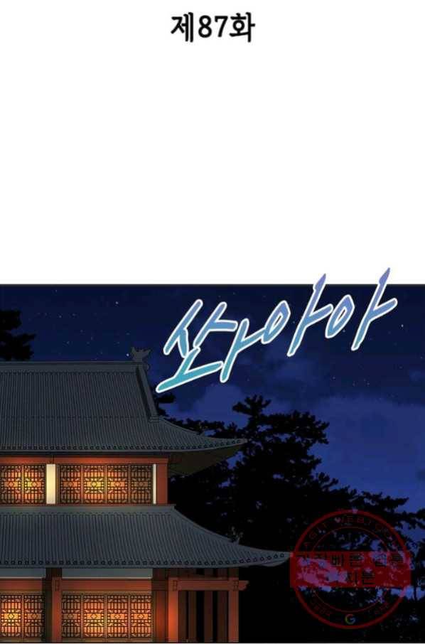 황후귀환 87화 2