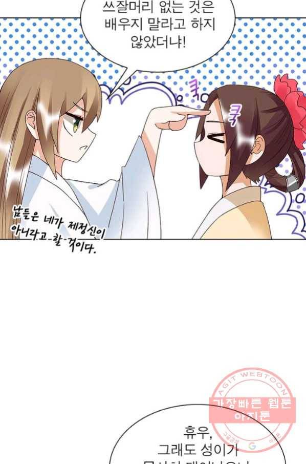 황후귀환 87화 6