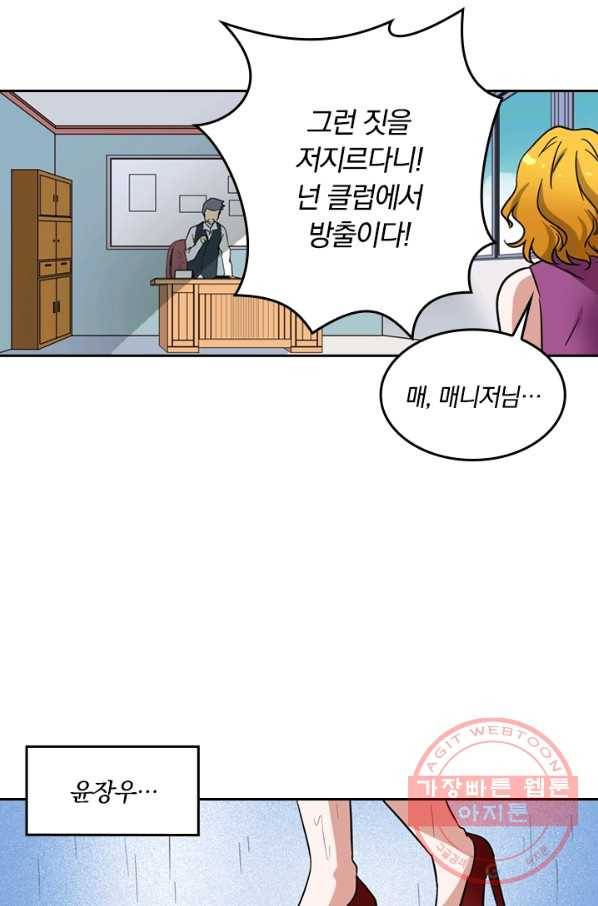 귀신을 쫓는 사나이 76화 2