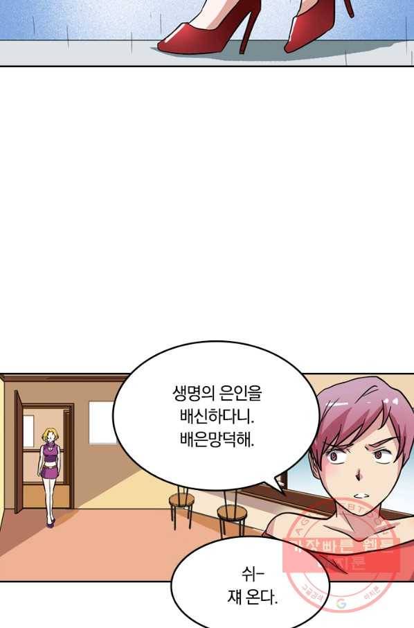 귀신을 쫓는 사나이 76화 3