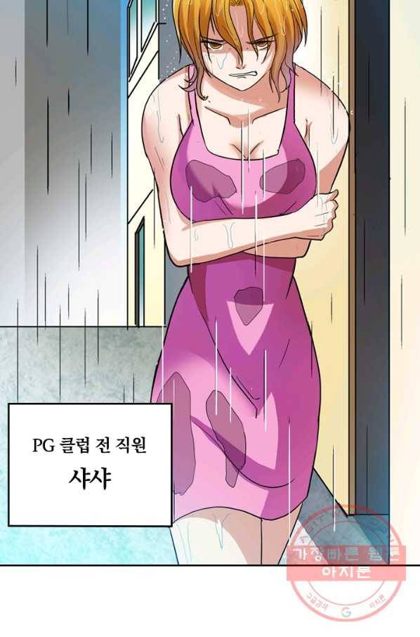 귀신을 쫓는 사나이 76화 7