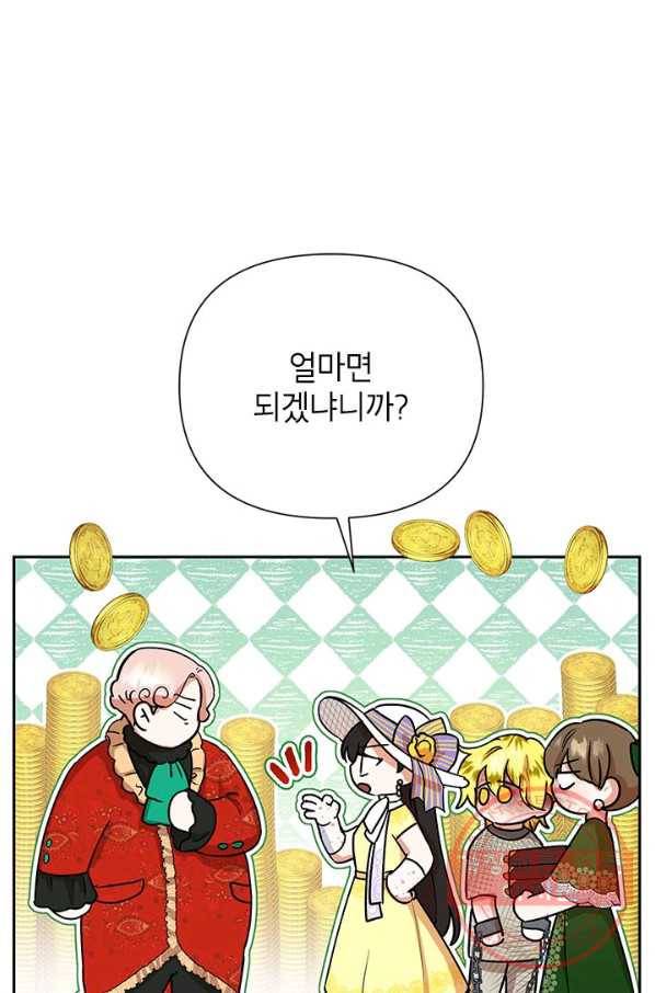 악녀는 오늘도 즐겁다 11화 1