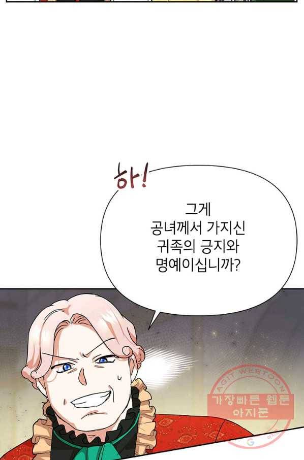 악녀는 오늘도 즐겁다 11화 2