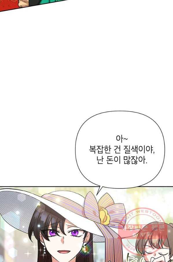 악녀는 오늘도 즐겁다 11화 3