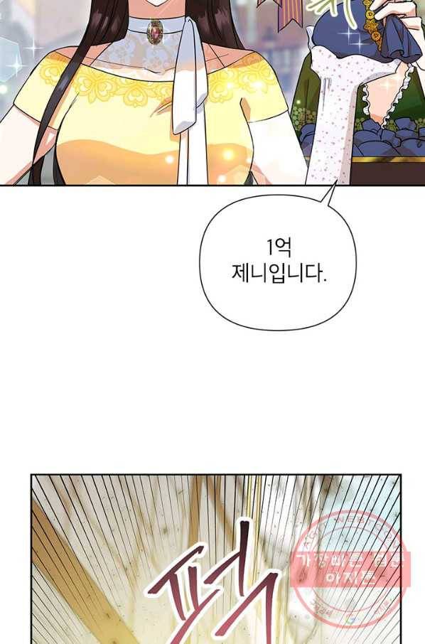 악녀는 오늘도 즐겁다 11화 4