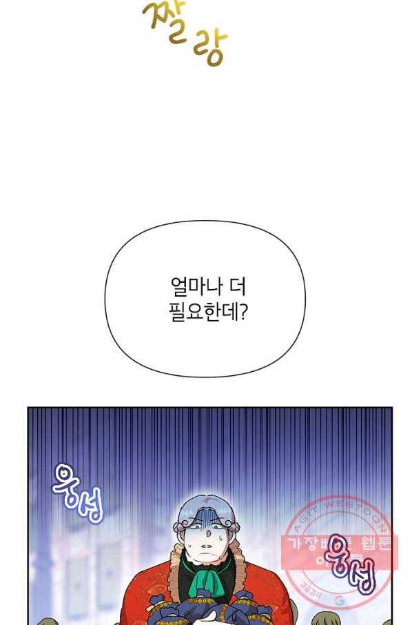 악녀는 오늘도 즐겁다 11화 11