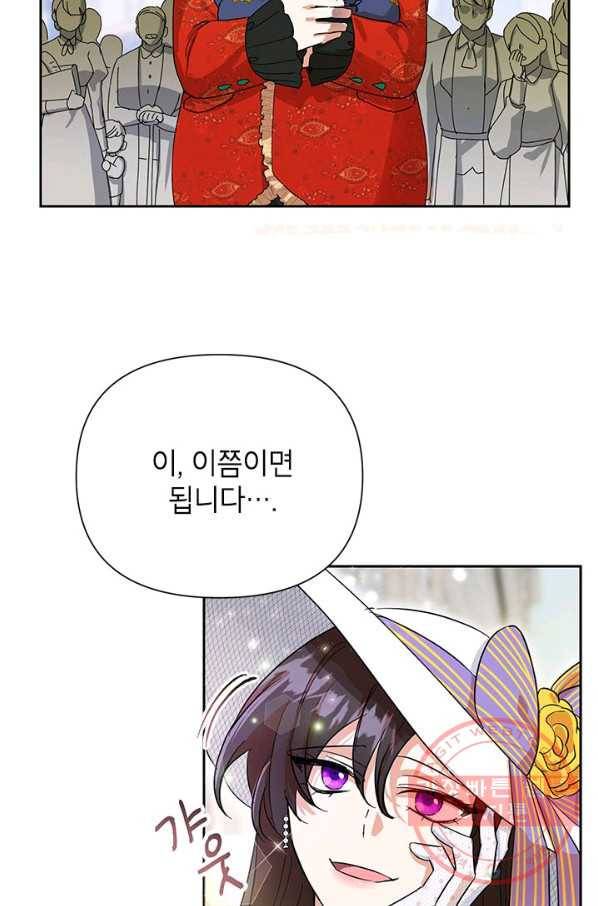 악녀는 오늘도 즐겁다 11화 12