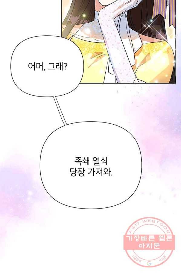 악녀는 오늘도 즐겁다 11화 13