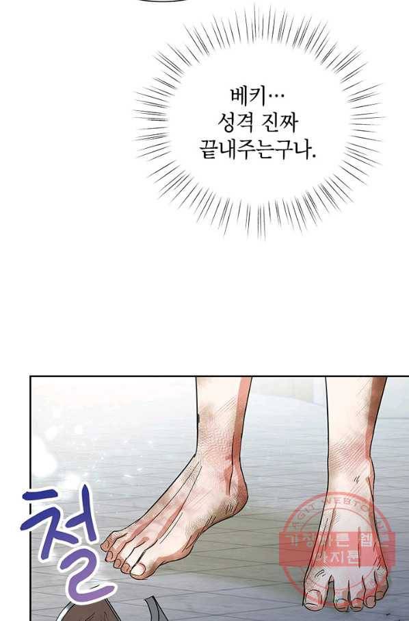 악녀는 오늘도 즐겁다 11화 19