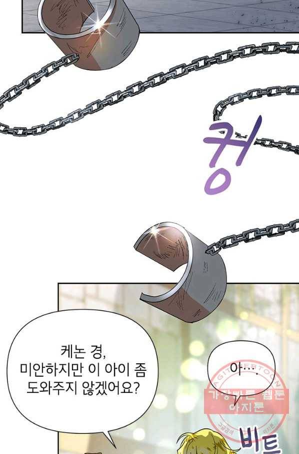 악녀는 오늘도 즐겁다 11화 20