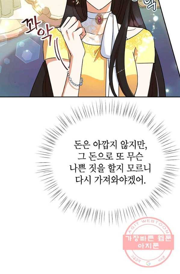 악녀는 오늘도 즐겁다 11화 34
