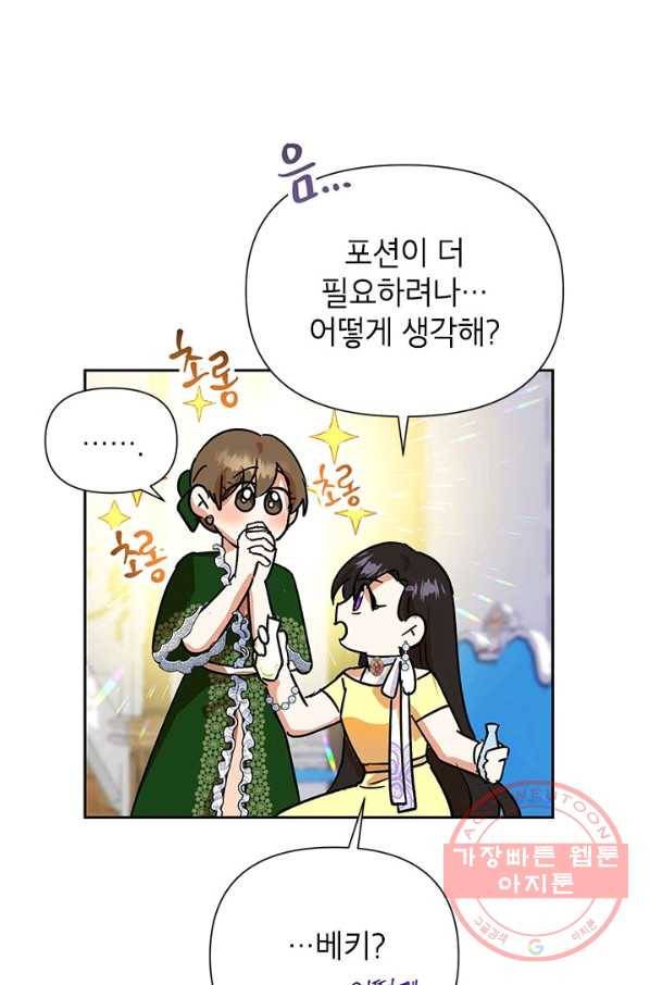 악녀는 오늘도 즐겁다 11화 36
