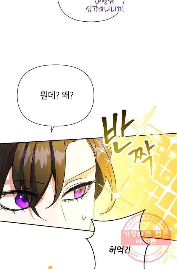 악녀는 오늘도 즐겁다 11화 37