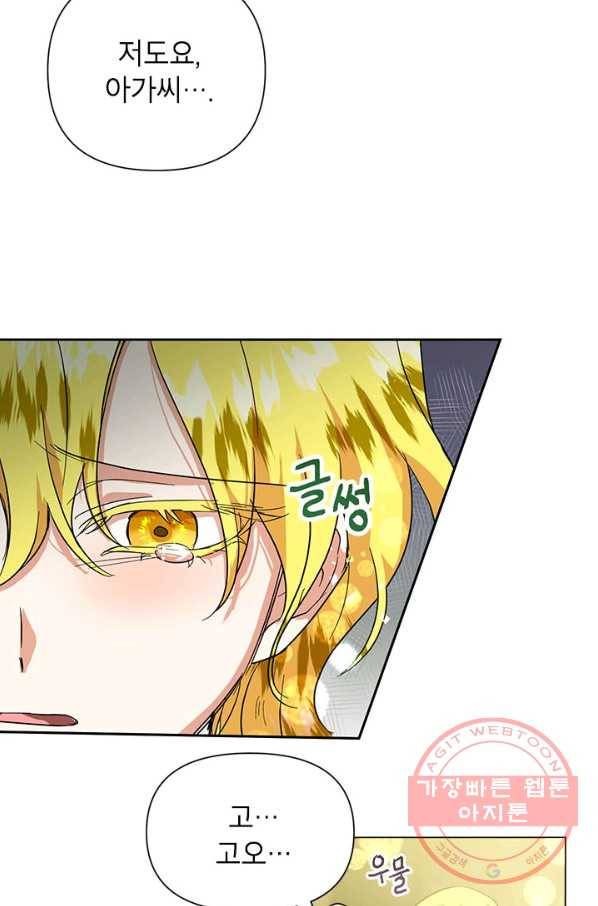 악녀는 오늘도 즐겁다 11화 42