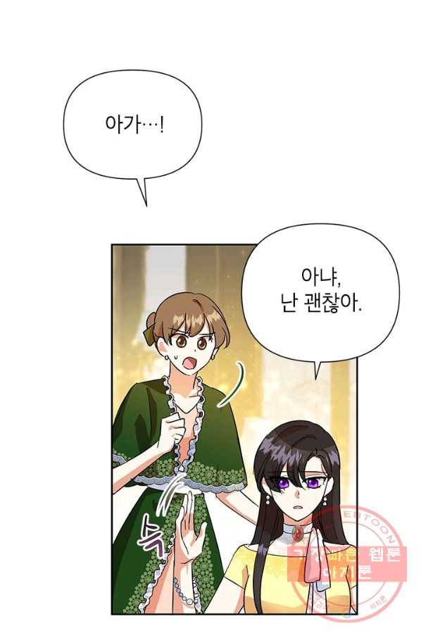 악녀는 오늘도 즐겁다 11화 46