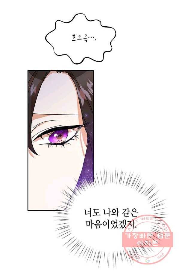 악녀는 오늘도 즐겁다 11화 47