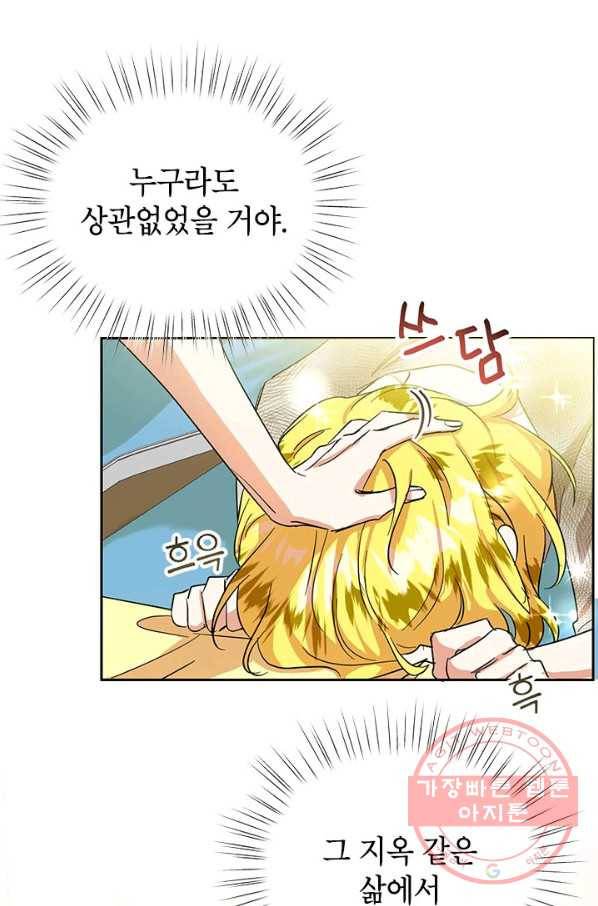 악녀는 오늘도 즐겁다 11화 48