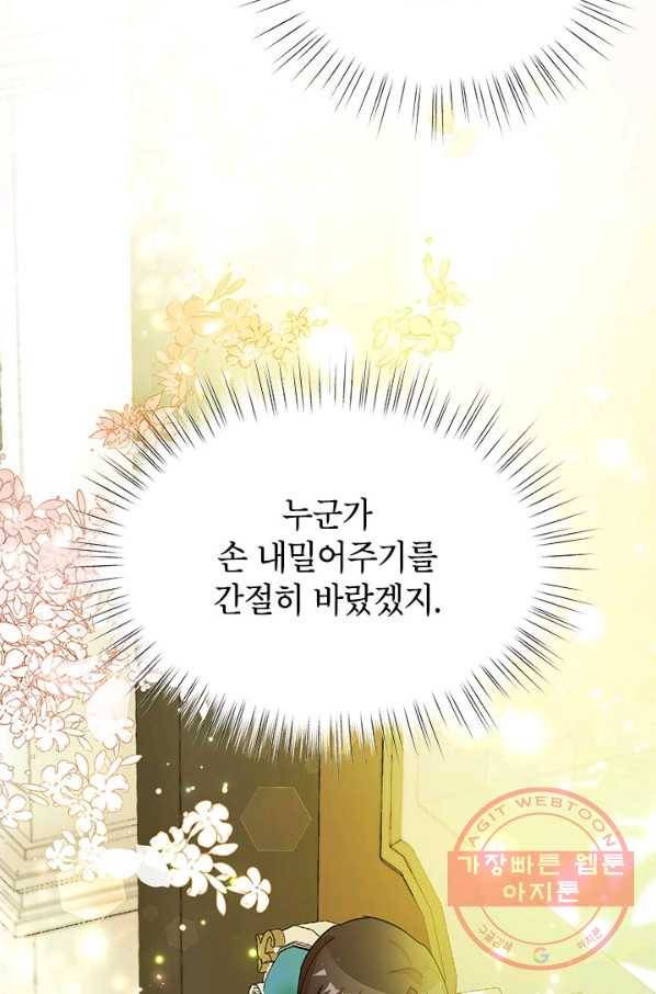 악녀는 오늘도 즐겁다 11화 49