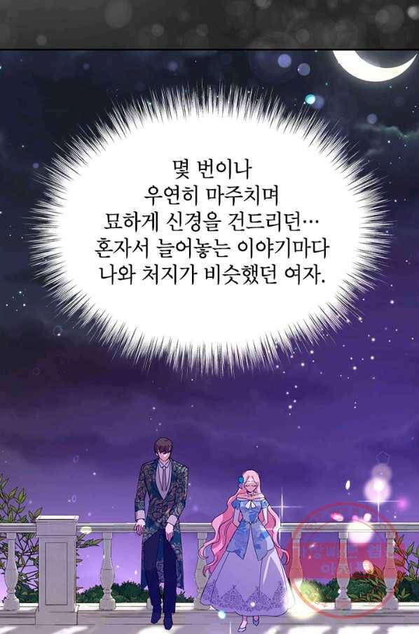 악녀는 오늘도 즐겁다 11화 58