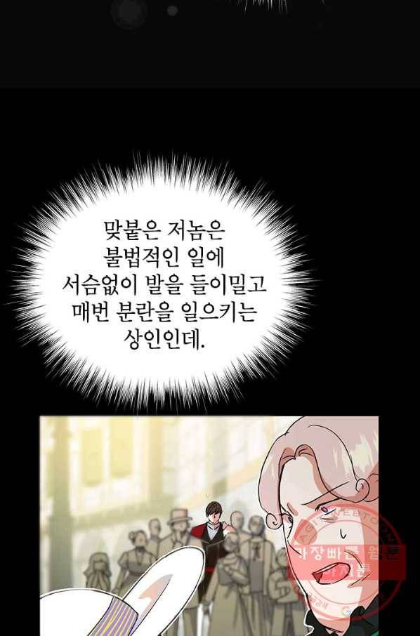 악녀는 오늘도 즐겁다 11화 63