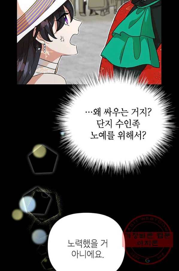 악녀는 오늘도 즐겁다 11화 64