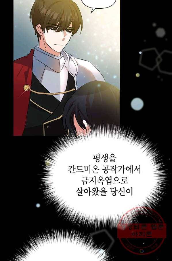 악녀는 오늘도 즐겁다 11화 66