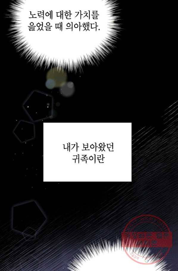 악녀는 오늘도 즐겁다 11화 67