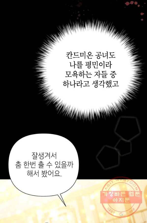 악녀는 오늘도 즐겁다 11화 70