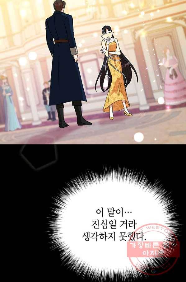 악녀는 오늘도 즐겁다 11화 71