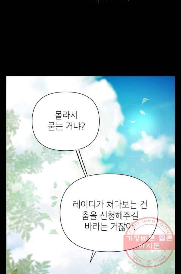 악녀는 오늘도 즐겁다 11화 72