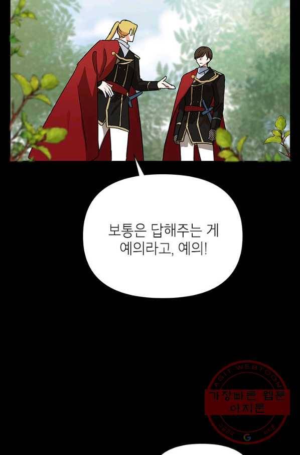 악녀는 오늘도 즐겁다 11화 73