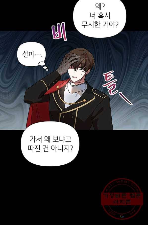 악녀는 오늘도 즐겁다 11화 74