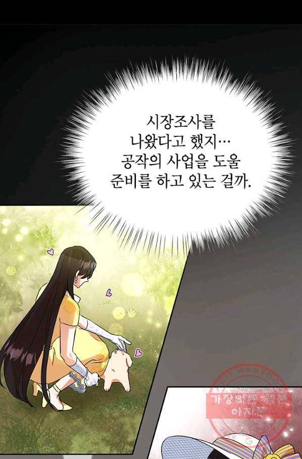 악녀는 오늘도 즐겁다 11화 75