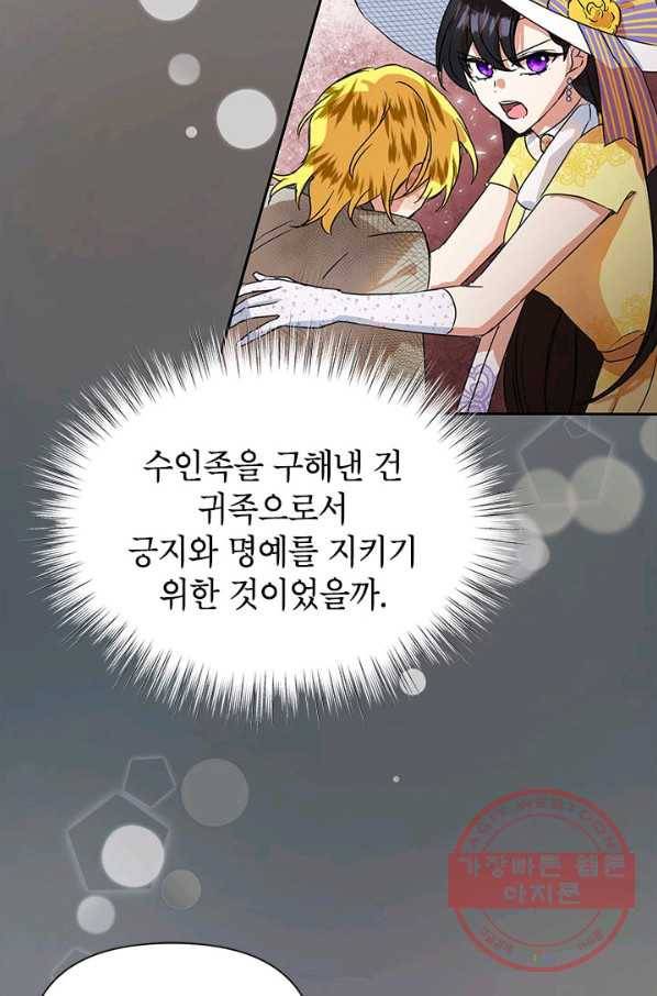 악녀는 오늘도 즐겁다 11화 76
