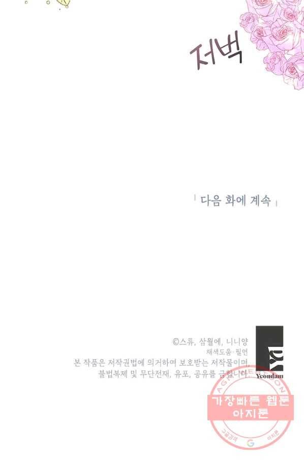 악녀는 오늘도 즐겁다 11화 84