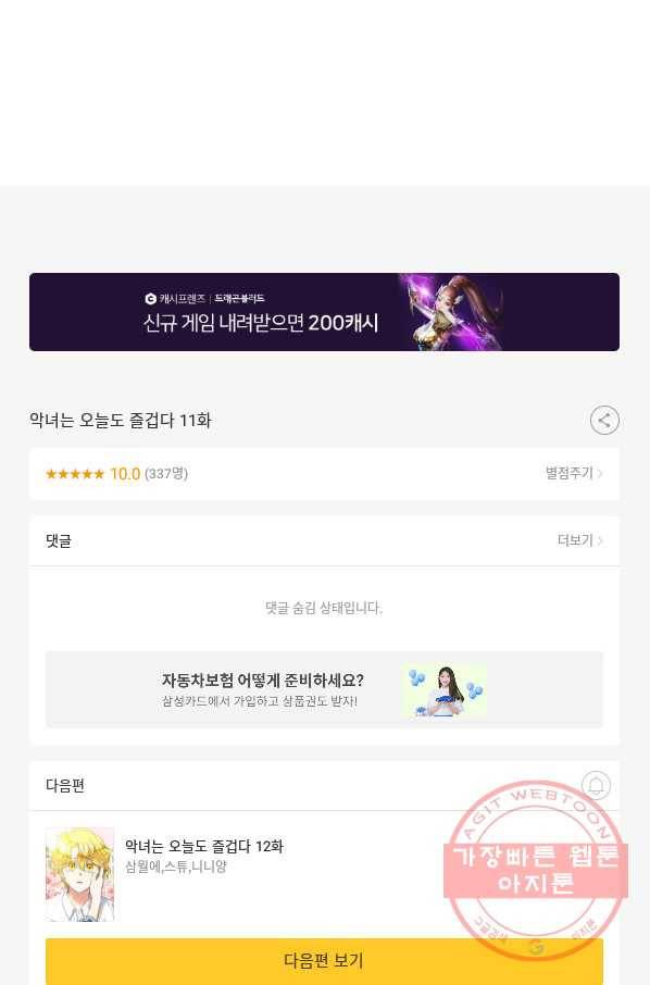 악녀는 오늘도 즐겁다 11화 85