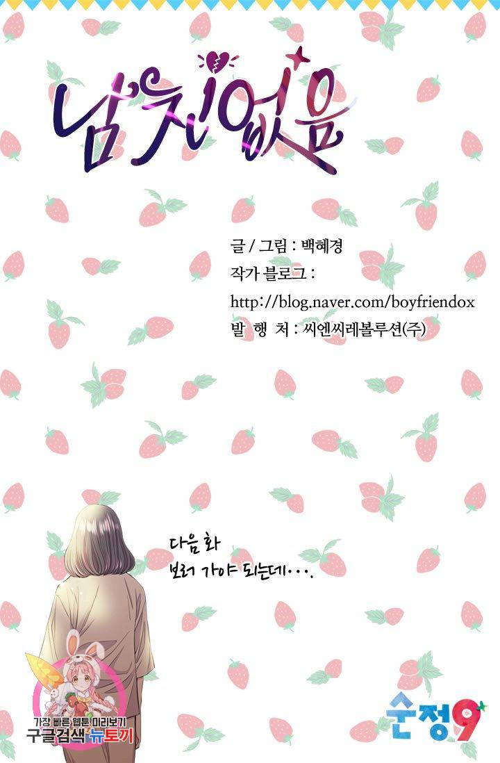 남친 없음(+남친 있음) 190 76