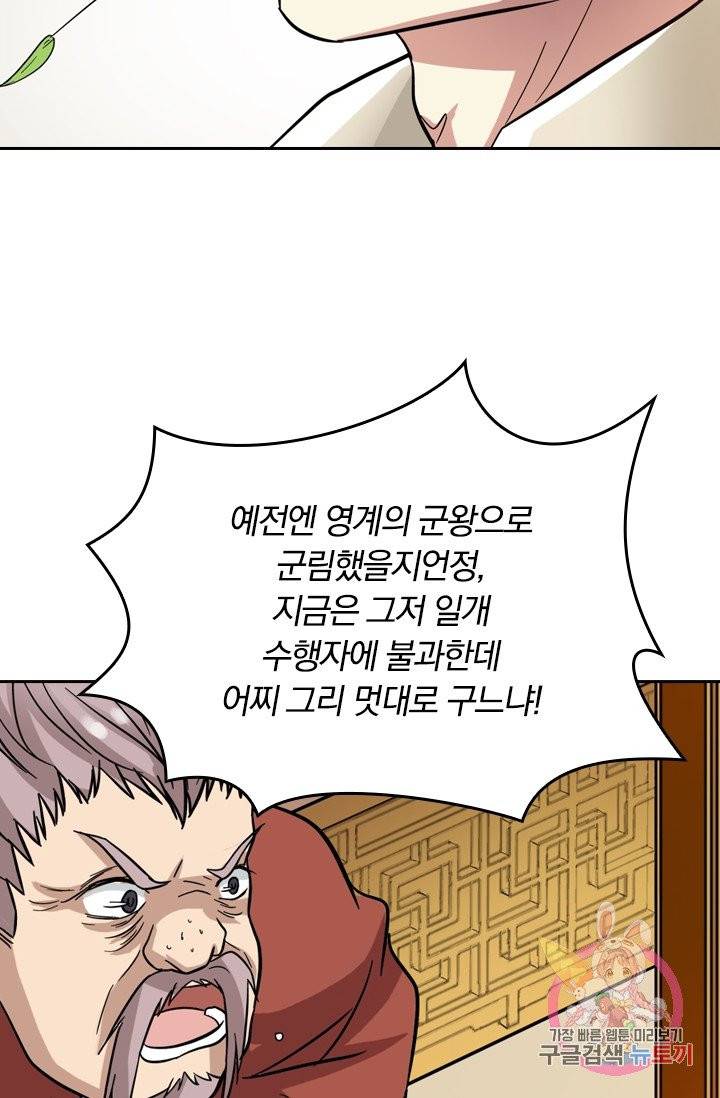 귀신을 쫓는 사나이 77화 6