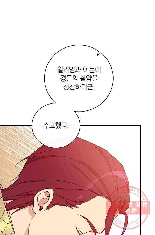 적기사는 눈먼 돈을 좇지 않는다 30화 5