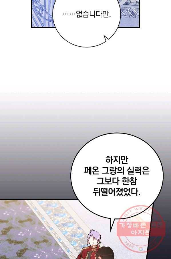 적기사는 눈먼 돈을 좇지 않는다 30화 12