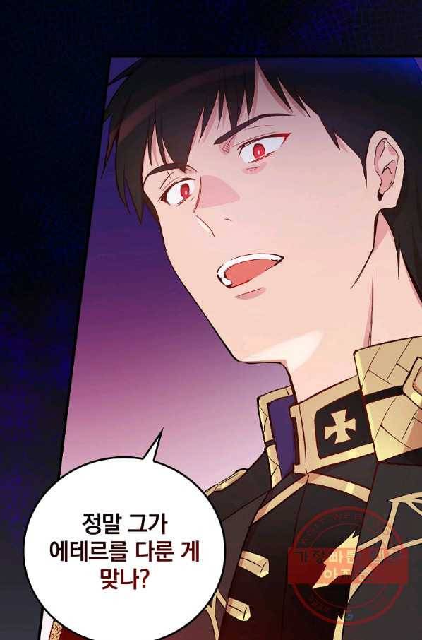적기사는 눈먼 돈을 좇지 않는다 30화 14