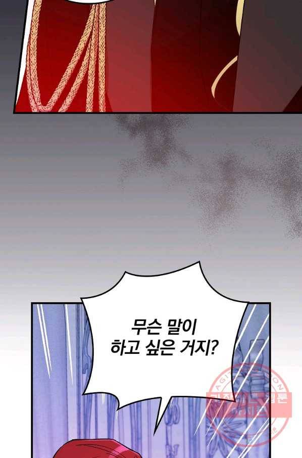 적기사는 눈먼 돈을 좇지 않는다 30화 15