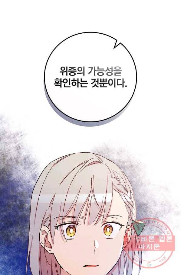 적기사는 눈먼 돈을 좇지 않는다 30화 17