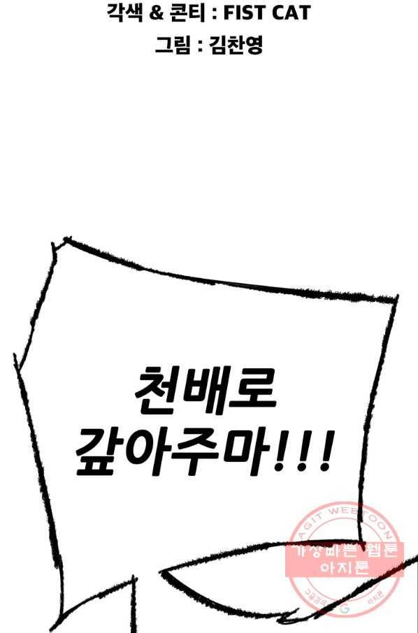 불패검선 81화 2