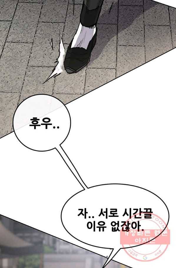 불패검선 81화 8