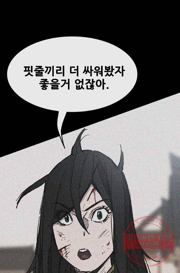 불패검선 81화 14