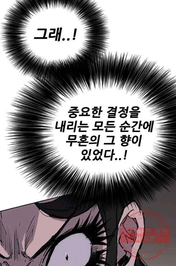 불패검선 81화 25